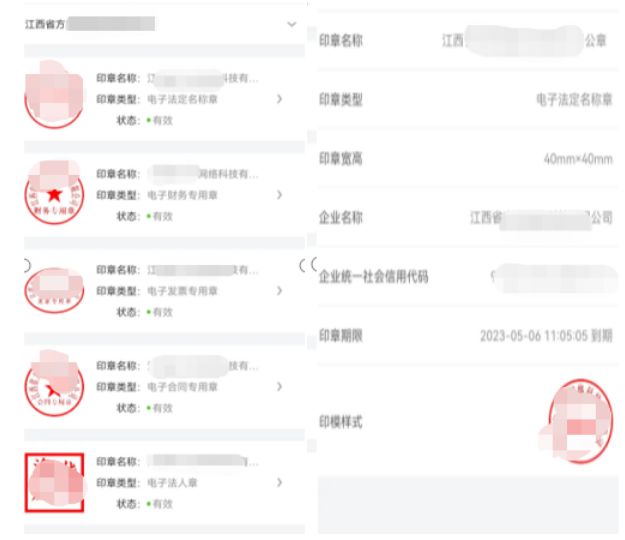 江西南昌注册公司营业执照的老板们电子印章如何申领、使用？(图3)