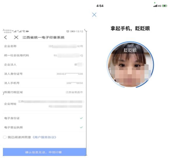 江西南昌注册公司营业执照的老板们电子印章如何申领、使用？(图2)