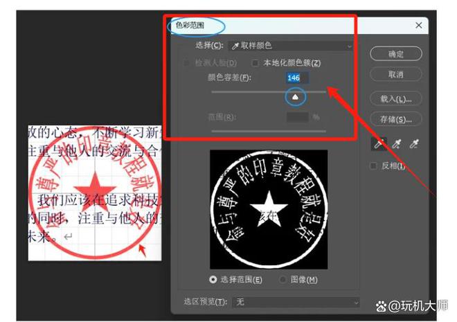 九游体育：如何用PS制作公章？抠公章的3个方法简单又高效！(图2)