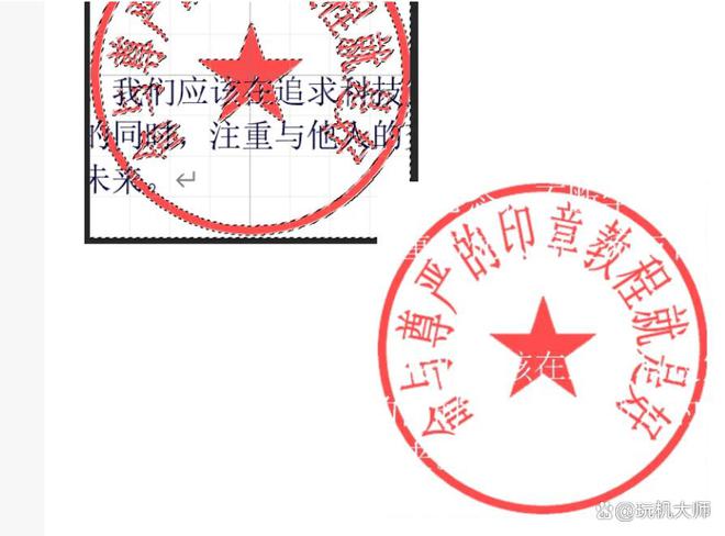 九游体育：如何用PS制作公章？抠公章的3个方法简单又高效！(图3)