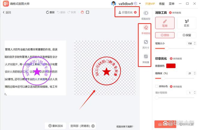 九游体育：如何用PS制作公章？抠公章的3个方法简单又高效！(图5)