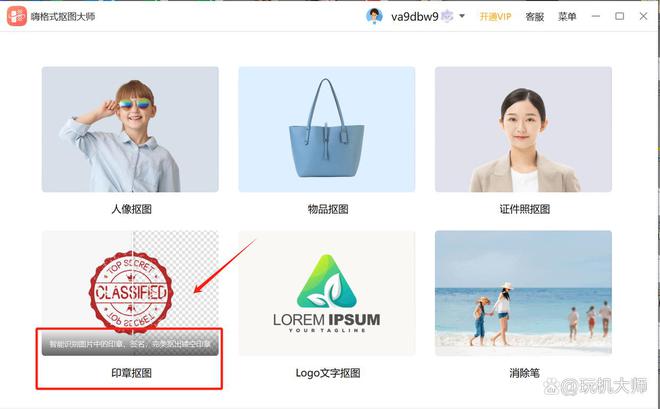 九游体育：如何用PS制作公章？抠公章的3个方法简单又高效！(图4)