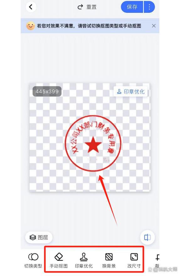 九游体育：如何用PS制作公章？抠公章的3个方法简单又高效！(图7)