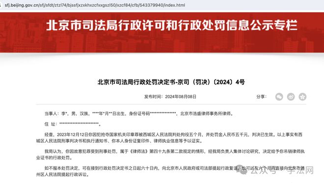 律师因抢夺印章罪被判拘役被吊销律师证