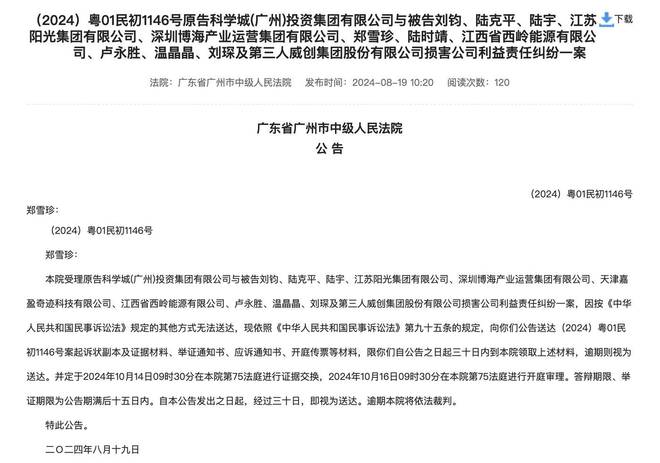 威创股份退市未了局：从漫长的经侦立案到“坤山系”隐现钛媒体深度(图6)
