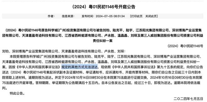 威创股份退市未了局：从漫长的经侦立案到“坤山系”隐现钛媒体深度(图5)