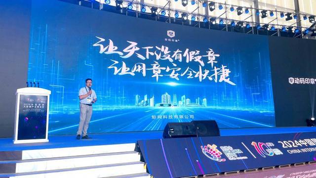 动码印章防伪技术新科技赋能数字经济发展新未来(图2)