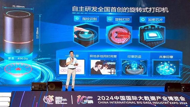 动码印章防伪技术新科技赋能数字经济发展新未来(图3)