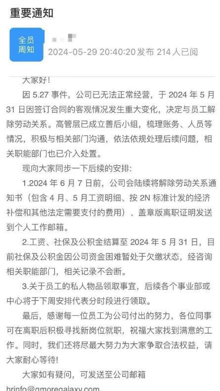 九游体育：又一大佬跑路！卷走62亿上千员工、投资者血本无归(图12)