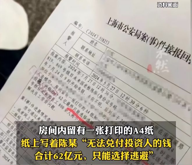 九游体育：又一大佬跑路！卷走62亿上千员工、投资者血本无归(图7)