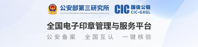 电子印章引领数字化转型新篇章助力高效便捷服务