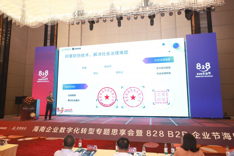 打开印章防伪新局面2024动码印章产品发布会圆满落幕(图4)