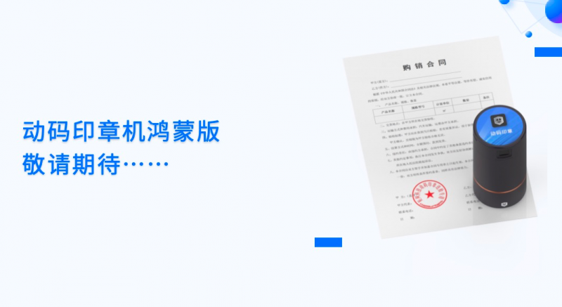 打开印章防伪新局面2024动码印章产品发布会圆满落幕(图5)
