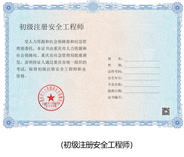 2024年重庆市初级注册安全工程师电子证书入口已开通可以打印啦(图2)