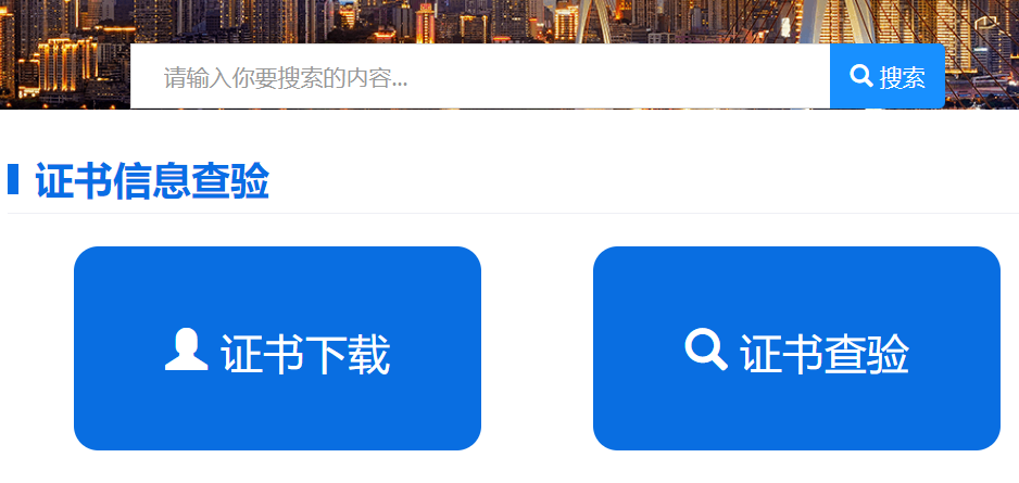 2024年重庆市初级注册安全工程师电子证书入口已开通可以打印啦