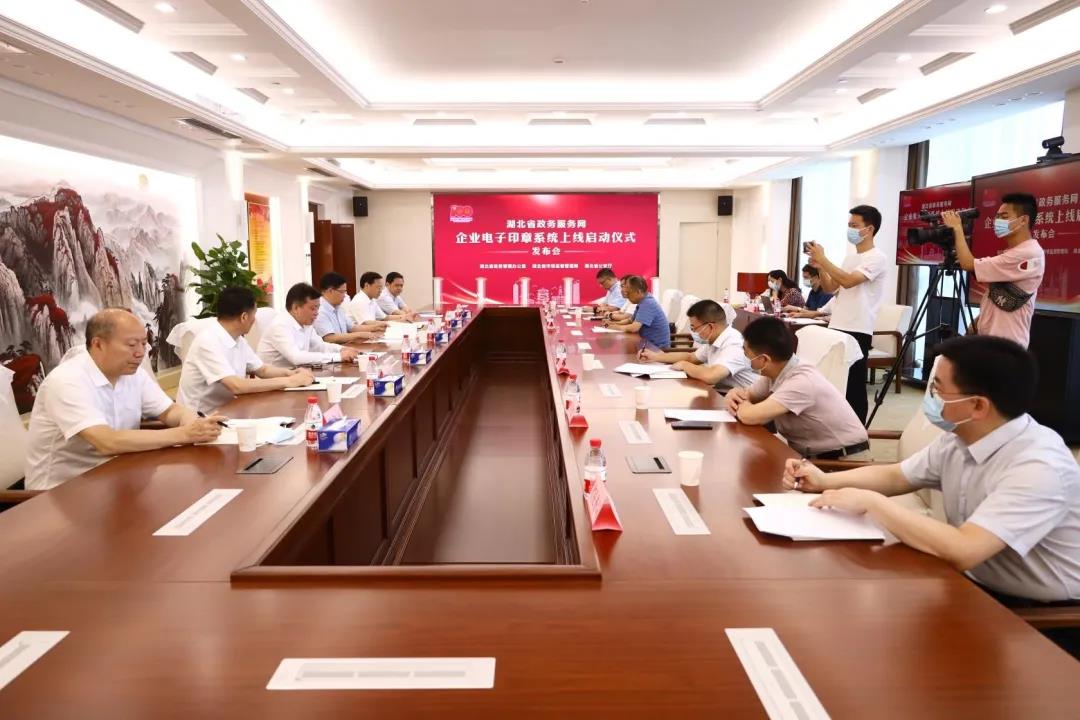 湖北省企业电子印章系统正式上线(图2)