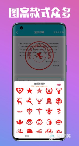 制作电子印章软件有哪些可以制作电子印章的app大全(图2)