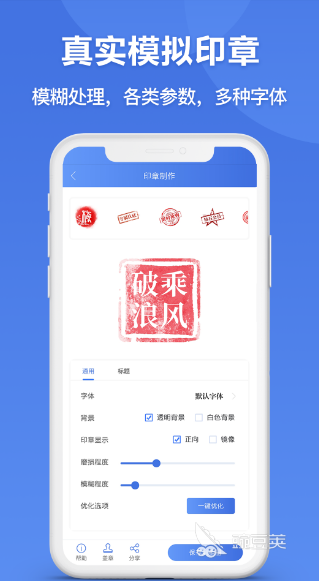 制作电子印章软件有哪些可以制作电子印章的app大全(图3)