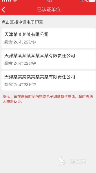 制作电子印章软件有哪些可以制作电子印章的app大全(图4)