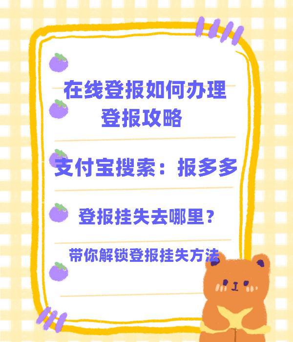 九游体育：公章登报去哪