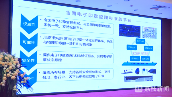 全国电子印章管理与服务平台江苏省平台发布(图3)
