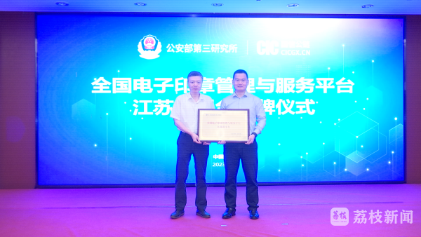 全国电子印章管理与服务平台江苏省平台发布(图2)