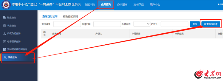 德州再推新举措律师查询不动产登记信息实现“全网办”_大众网
