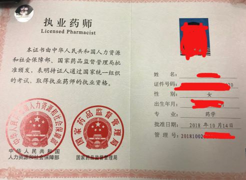 执业药师资格证书样本纸质证书和电子分别是这样！(图2)