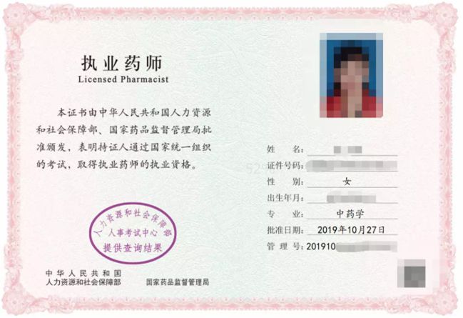 执业药师资格证书样本纸质证书和电子分别是这样！(图3)