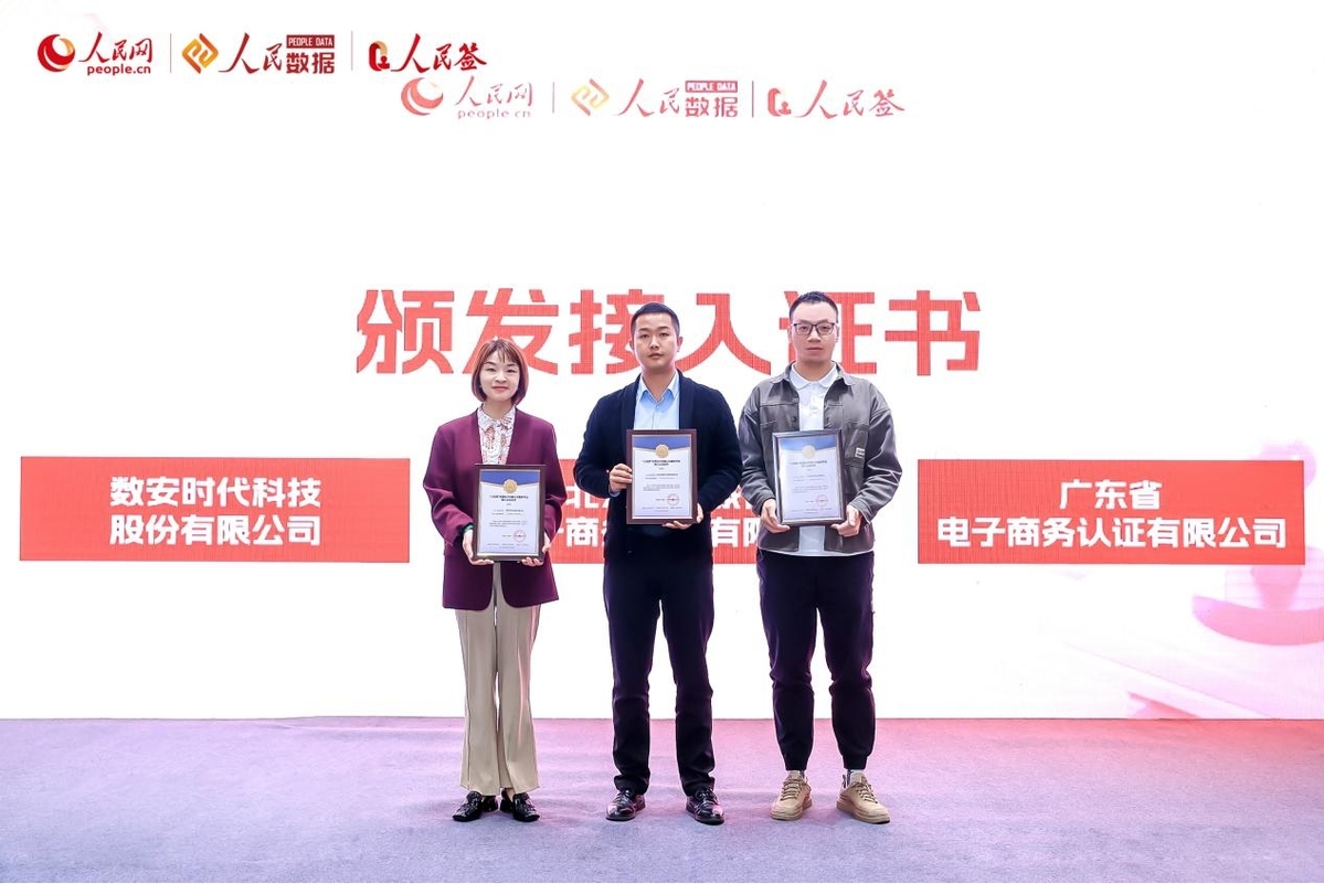 人民签全国电子印章互认平台生态合作高峰论坛在京召开(图6)