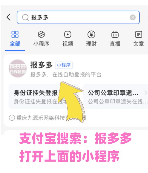 登报遗失公章手续(图2)