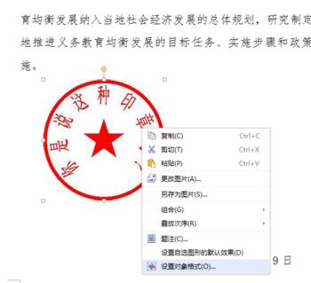 电子印章怎么用？winwin7教你使用电子印章的方法(图2)