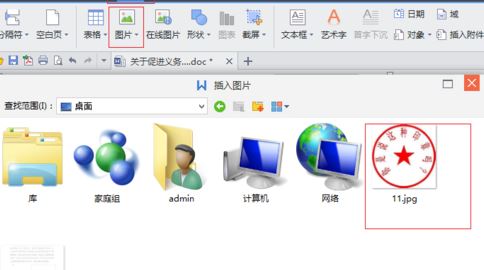 电子印章怎么用？winwin7教你使用电子印章的方法