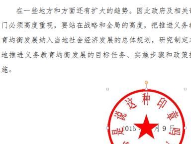 电子印章怎么用？winwin7教你使用电子印章的方法(图4)