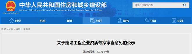 设计资质通过率仅四成！住房城乡建设部公示新一批建设工程企业资质专家审查意见