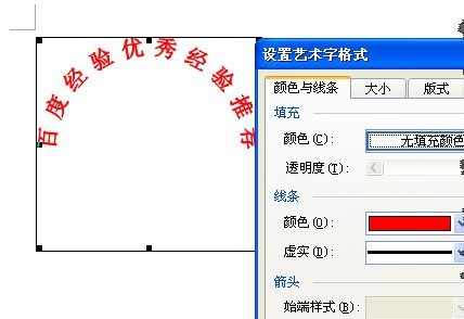 Word如何制作电子印章(图3)