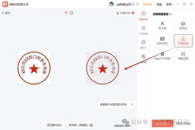 电子公章怎么生成电子章？章制作教程分享4种方法(图5)