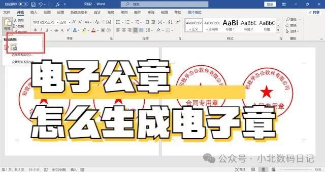 电子公章怎么生成电子章？章制作教程分享4种方法