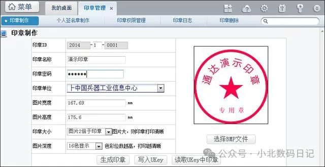 电子公章怎么生成电子章？章制作教程分享4种方法(图6)