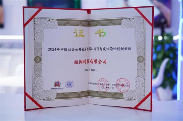 数字安全新纪元！动码印章闪耀2024中国社会公共安全AI防伪反诈高峰论坛(图3)