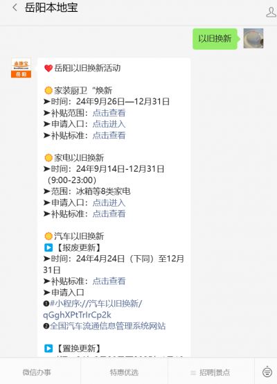 九游体育：湖南省电动自行车以旧换新补贴申领指南(图1)