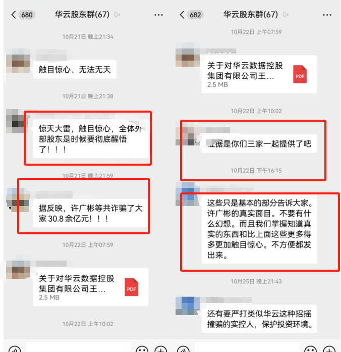 九游体育：伪造数千枚公章股东再曝华云数据“欺诈”内幕