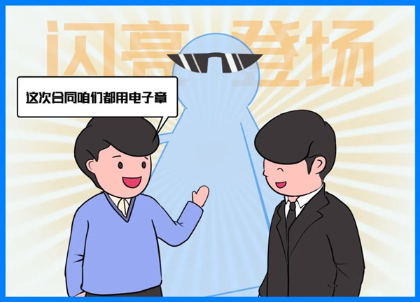 30秒看懂电子印章是个啥东西(图6)