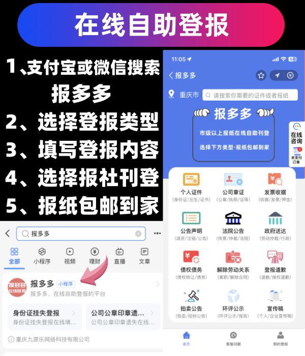 公章更换银行登报(图2)