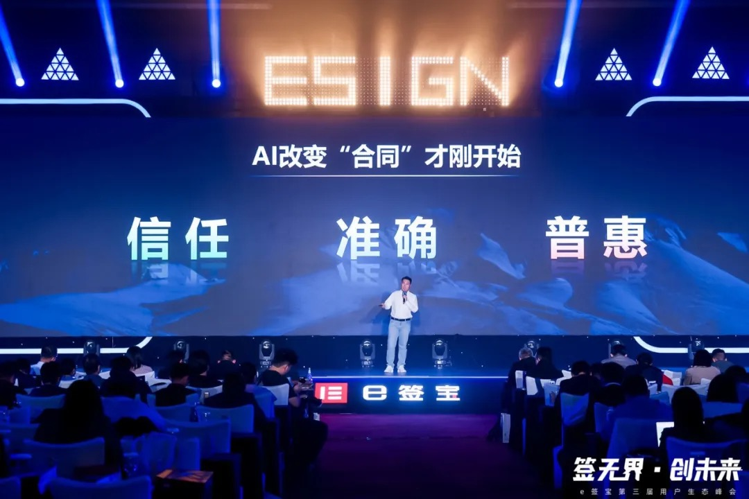 九游体育网站：获颁CA牌照e签宝奔赴下一个十年(图4)