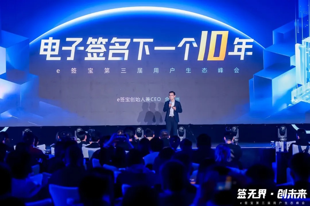 九游体育网站：获颁CA牌照e签宝奔赴下一个十年(图5)