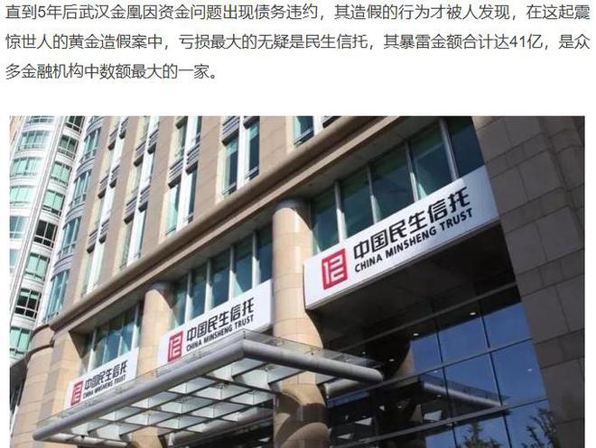 比中植更雷？80吨假黄金撬动3000亿1人亏光200亿98家企业凉凉(图15)