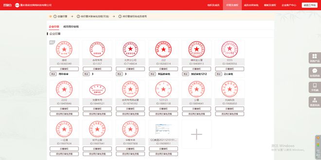 君子签打造电子签及印控平台实现集团企业管章、用章、控章一体(图2)