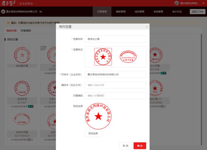 君子签打造电子签及印控平台实现集团企业管章、用章、控章一体(图5)