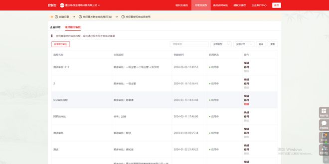君子签打造电子签及印控平台实现集团企业管章、用章、控章一体(图4)